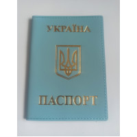 Обкл. на паспорт " Укр. Герб " №2 шкіра 195х135 блакитний