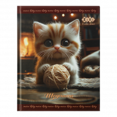 Щоденник Zibi Kids Line тверда обкладинка CUTE CATS