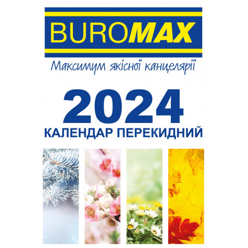 Календар настільний перекидний офсет 2025