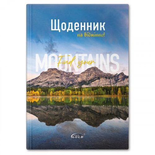 Щоденник "Gold"  УВ-25-Т №72046 Гiрський пейзаж