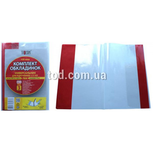 Обкладинка 250*420 100мкм регульована ПВХ ш/к  КОМПЛЕКТ 3шт