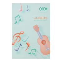 Щоденник для музичної школи, А5, 48 арк., м'як. обкл., для дівчат SMART Line