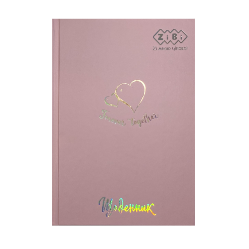Щоденник Zibi Kids Line тверда обкладинка "Разом назавжди"
