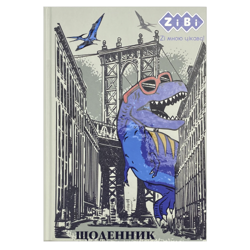 Щоденник Zibi Kids Line тверда обкладинка ДИНОЗАВР