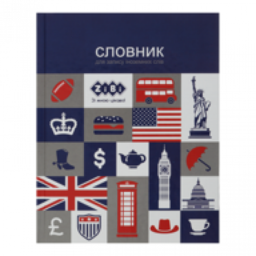 Словник для іноземних мови ZіBі KIDS Line 40арк тверда обкладинка