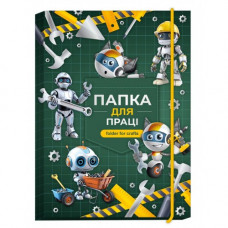 Папка д/праці  А4 Р картона на гумках № Роботи