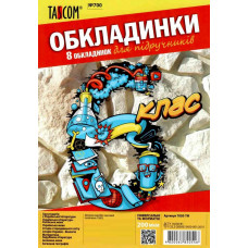 Комплект обкладинок для підручників №700  6 кл 200мк (8шт)