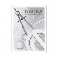 Папка  для креслення  А4 10 арк 200г/м  ПВ-16