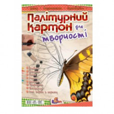 Картон палітурний А4 4арк