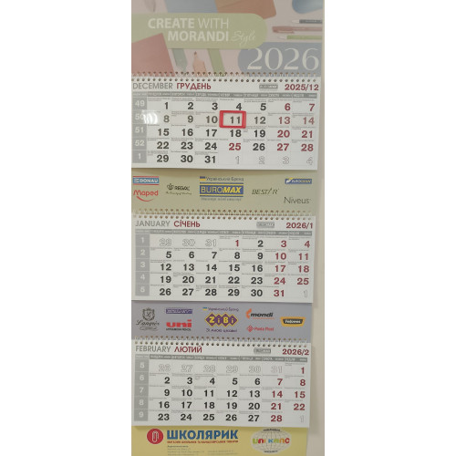 Календар настінний квартальний на 2026 р. (3 пружини) MORANDI STYLE