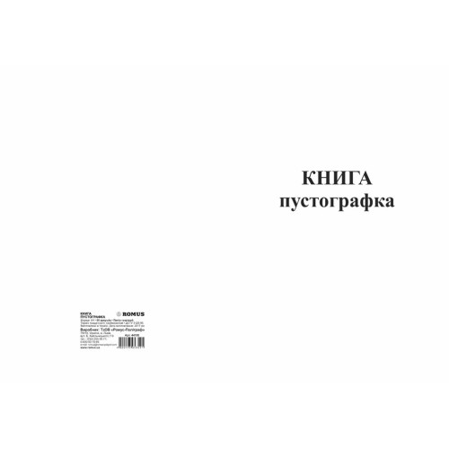 Журнал пустографка А4 50 арк газетка