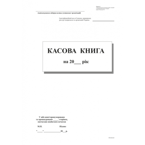 Касова книга с/к , А4,100 арк.