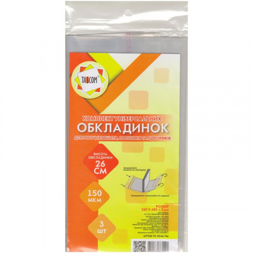 Комплект обкладинок для робочих зошитів Регулюються підручників та посібників h260