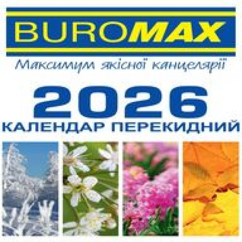 Календар настільний перекидний офсет 2026