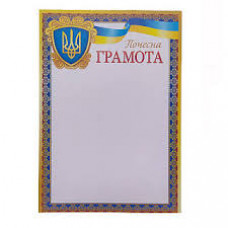Грамота А4 офіційна Почесна