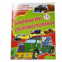 Розмальовка "Барвисті головоломки" А4 16стор.+2листа самоклейк Іграшки