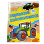 Розмальовка "Барвисті головоломки" А4 16стор.+2листа самоклейк Іграшки