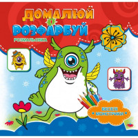 Розмальовка домалюй розфарбуй 12арк Мікс