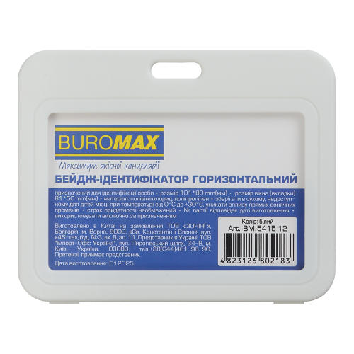 Бейдж горизонтальний, 101х80 мм, PP+PVC, білий