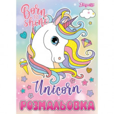 Розмальовка А4 1Вересня 12 стор. "Unicorn"