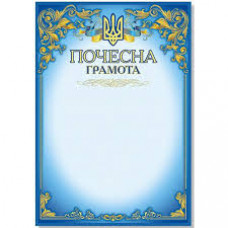Грамота А4 почесна з тисненням і гербом №109