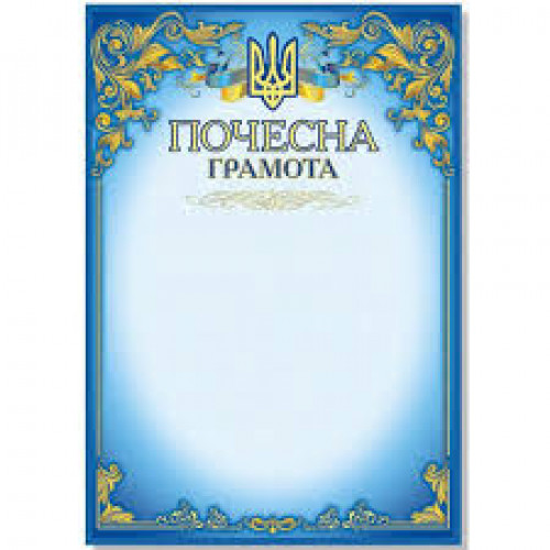 Грамота А4 почесна з тисненням і гербом №109