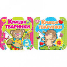 Розмальовка "Кумедні тваринки" 200*200мм, 16стор. + наліпки №1