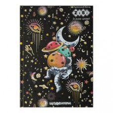 Щоденник Zibi Kids Line тверда обкладинка  АСТРОНАВТ