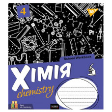 Зошит 48арк. клітинка YES   ПРЕДМЕТКА- ХІМІЯ (School workbook) виб.гібрід.лак