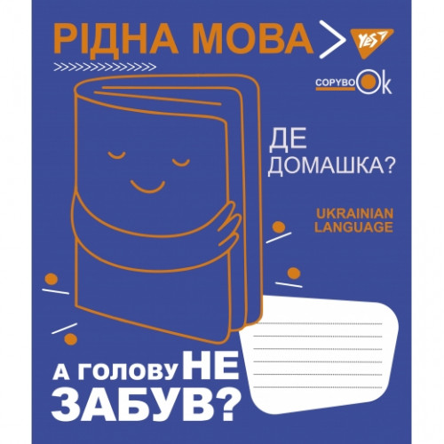 Зошит 48арк. лінія YES   ПРЕДМЕТКА- УКРАЇНСЬКА МОВА (Fun school subjects) виб.гібрід.лак