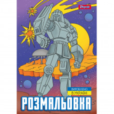 Розмальовка А4 1Вересня 12 стор. "Роботи"