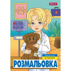 Розмальовка А4 1Вересня 12 стор. "Професії"