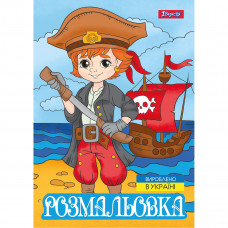 Розмальовка А4 1Вересня 12 стор. "Пірати"